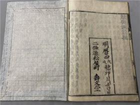 和刻本《感兴诗》1册全，宋代朱子诗，江户汉学者山崎嘉考注，明历四年出版