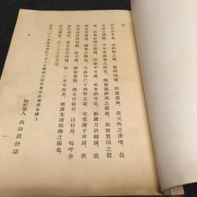 日本现代汉诗集《陶轩诗钞》1册，陶轩学人著，50年代铅印本