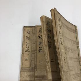 和刻本《扁额轨范》5册，古代日本牌匾广告的版画集，文政四年出版