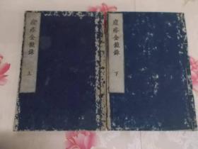 【痘疹金镜录】3册全，明代翁仲仁撰写的一本中医学痘疹儿科专著