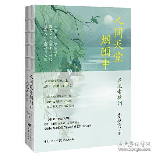 人间天堂烟雨中：遇见老杭州