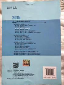 2015执业资格考试丛书：一级注册建筑师考试教材 第三分册 建筑物理与建筑设备（第十一版）