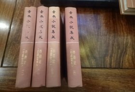 西游记（世德堂本）（全4册）（古本小说集成）