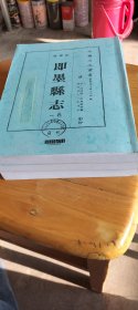 【复印件】清同治十一年刋夲即墨县志1一3卷三册