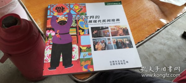 走向世界的日照现代民间绘画