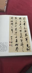 岚山区文史资料第五辑:岚山古今书画