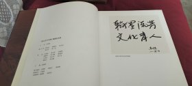 岚山区文史资料第五辑:岚山古今书画