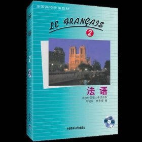 法语(2)