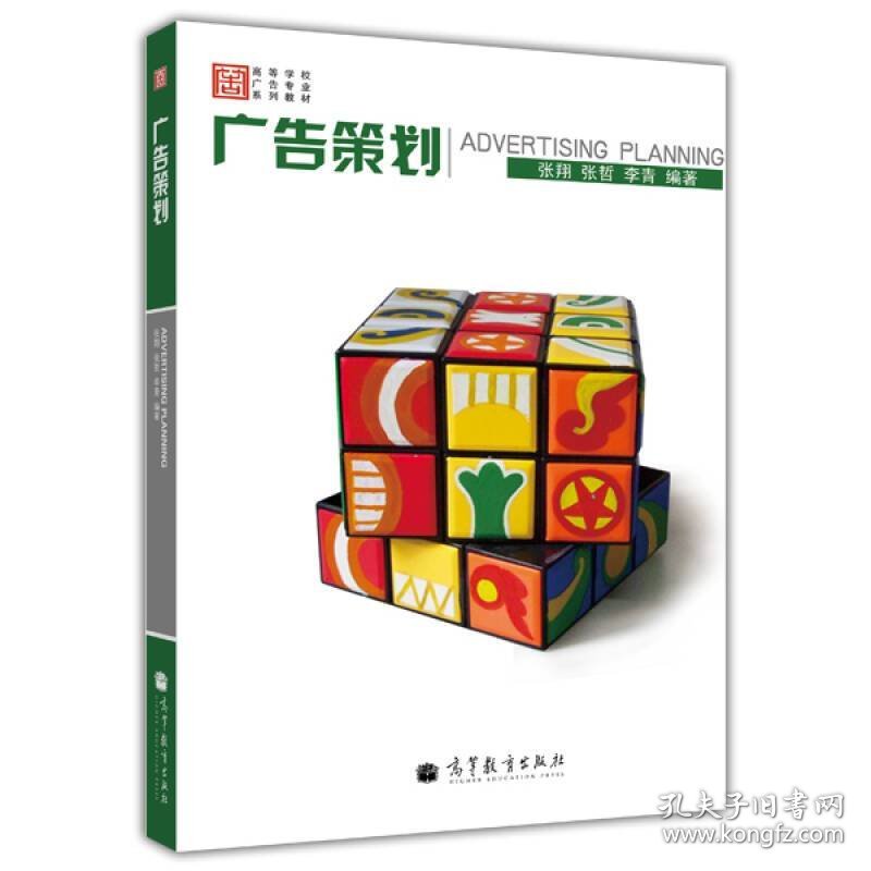 广告策划