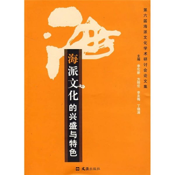 海派文化的兴盛与特色