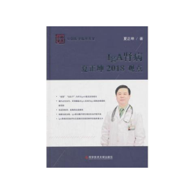 IgA肾病夏正坤2018观点