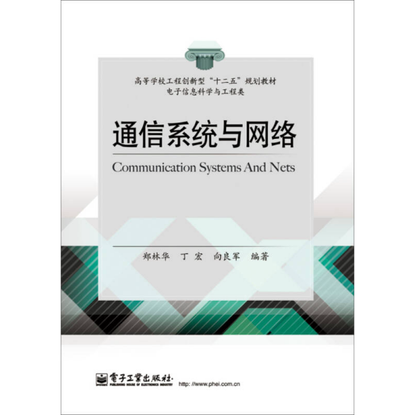 通信系统与网络