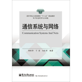通信系统与网络