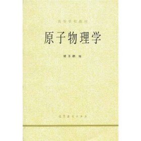 原子物理学