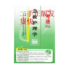 自考医学心理学一考通中国协和医科大学