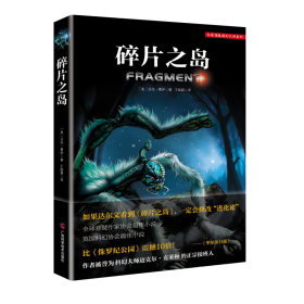 碎片之岛