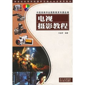 电视摄影教程