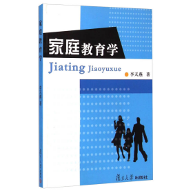 家庭教育学