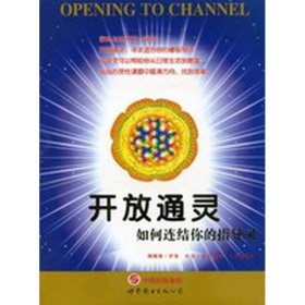 開放通靈