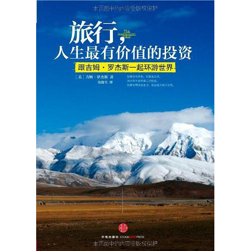 旅行，人生最有价值的投资