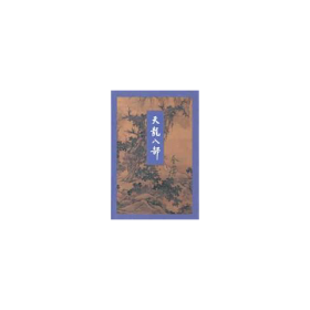 天龙八部