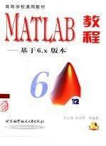 MATLAB教程:基于6.x版本