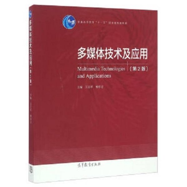 多媒体技术及应用