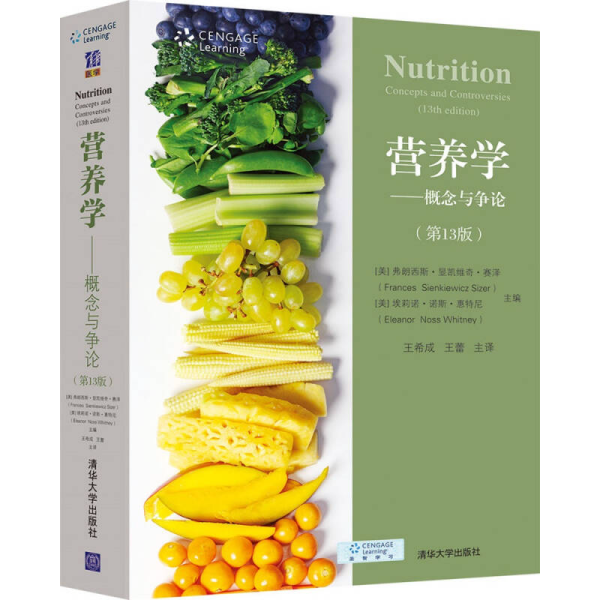 营养学：概念与争论