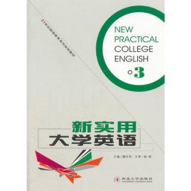新實用大學(xué)英語