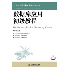孔夫子旧书网--数据库应用初级教程
