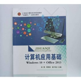 《計算機應用基礎(chǔ)》