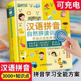 汉语拼音拼读训练点读发声书会说话的早教有声书一年级启蒙儿童识字大王幼儿园大班宝宝发音教材幼小衔接趣味学习神器认字读物