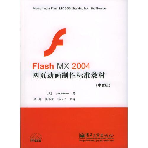 FlashMX2004网页动画制作标准教材（中文版）