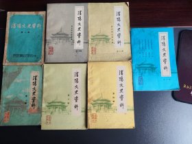 沈阳文史资料  第一辑、第二辑、第四辑、第六辑、第十辑、第十二辑、第十五辑 共7本合售