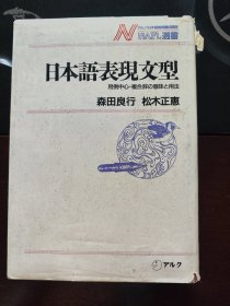 日本语表现文型