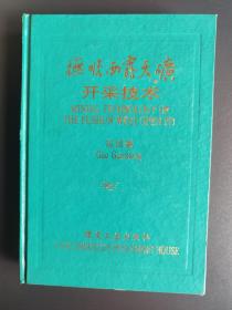 抚顺西露天矿开采技术