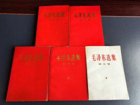 毛泽东选集 五卷全