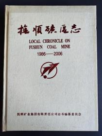 抚顺矿区志:1986-2006