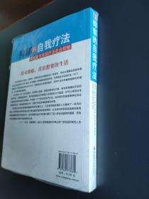 抑郁的自我疗法：用接受与实现疗法走出抑郁