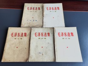 毛泽东选集 五卷全