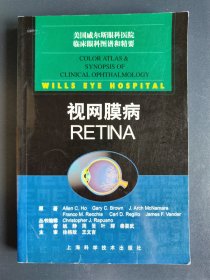 美国威尔斯眼科医院临床眼科图谱和精要：视网膜病