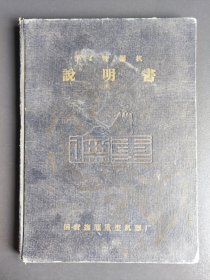 《W-4挖掘机说明书》抚顺重型机械厂产品介绍