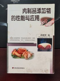 肉制品添加物的性能与应用