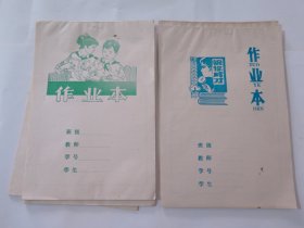 老作业本2种