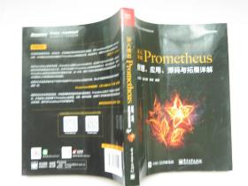 深入浅出PROMETHEUS:原理.应用.源码与拓展详解