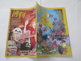 博物 2019.1