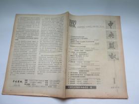 中央盟讯  1992.1