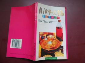 川味火锅（家庭烹饪丛书）