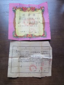 70年代结婚证离婚证（一套合售）
