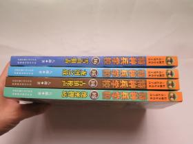 特种兵学校 13绝密押运+14古镇枪声+15龙河之战+16雪山狙击 （4册合售）